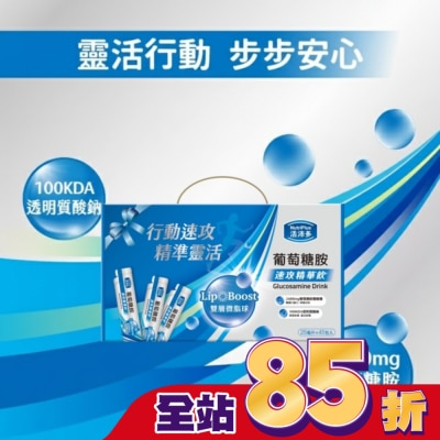 NutriPlus 活沛多 活沛多 LipoBoost葡萄糖胺速攻精華飲禮盒45入