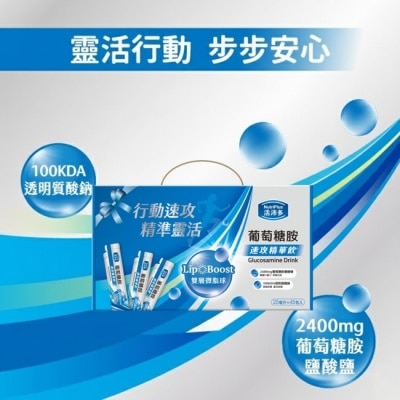 NutriPlus 活沛多 活沛多 LipoBoost葡萄糖胺速攻精華飲禮盒45入