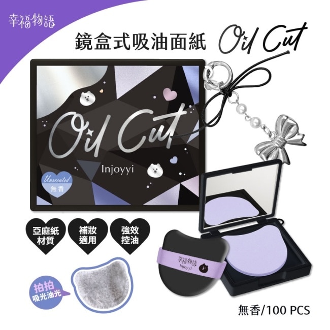 幸福物語Oil Cut鏡盒式吸油面紙(含吊飾)黑_無香