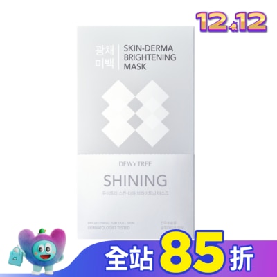 DEWYTREE Dewytree自顏源露亮白閃耀面膜10片(效期至2026年09月14日)