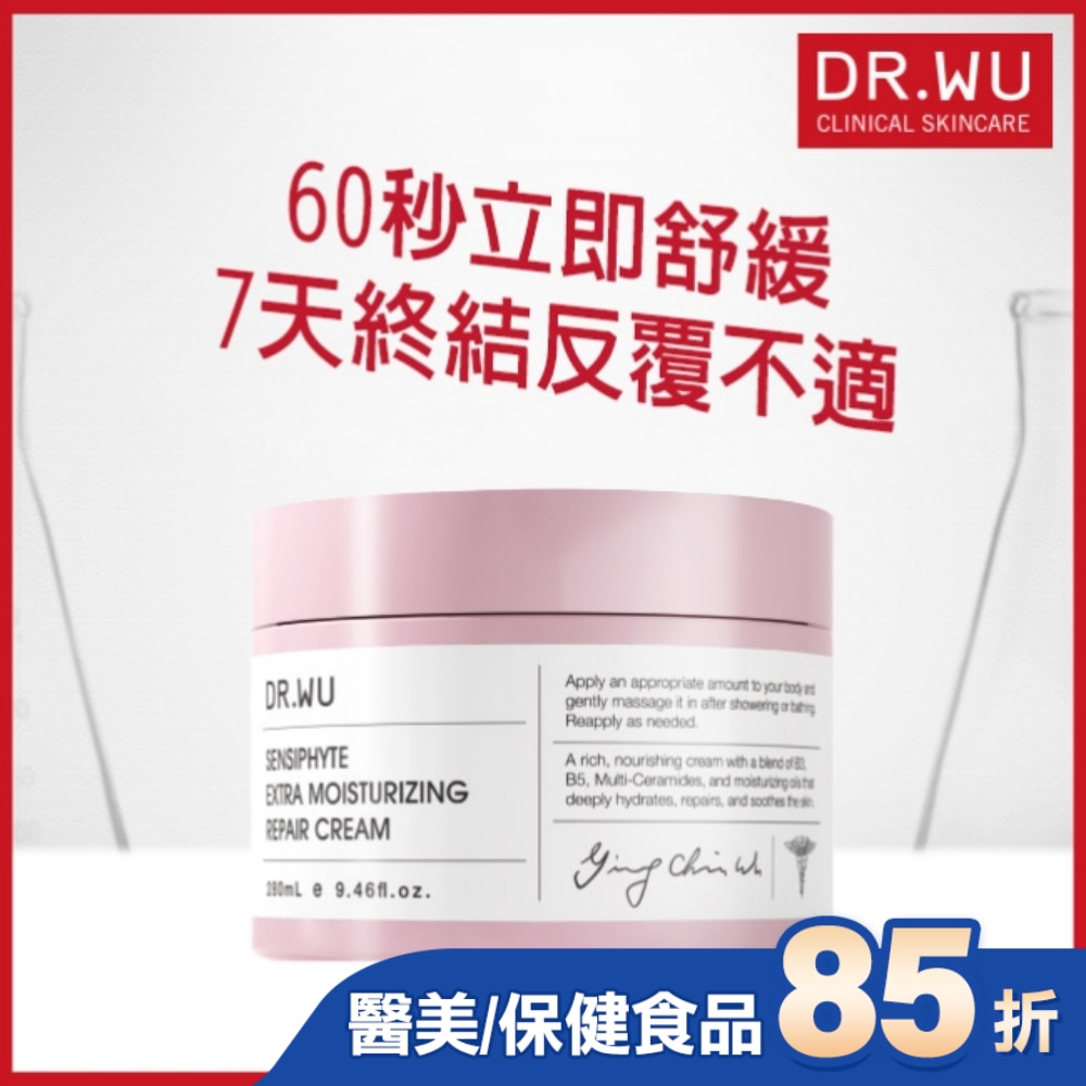 DR.WU瞬適膚舒緩潤澤修護霜 280ML