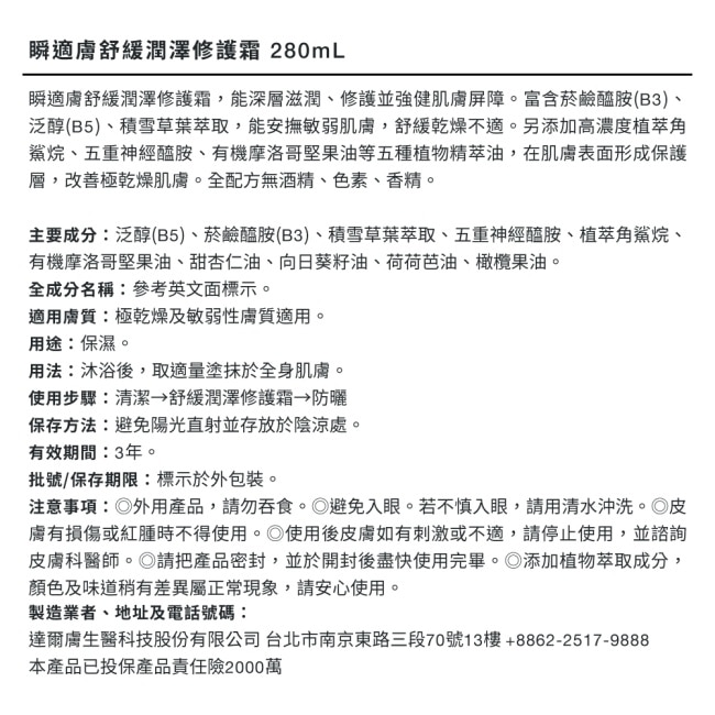 DR.WU瞬適膚舒緩潤澤修護霜 280ML