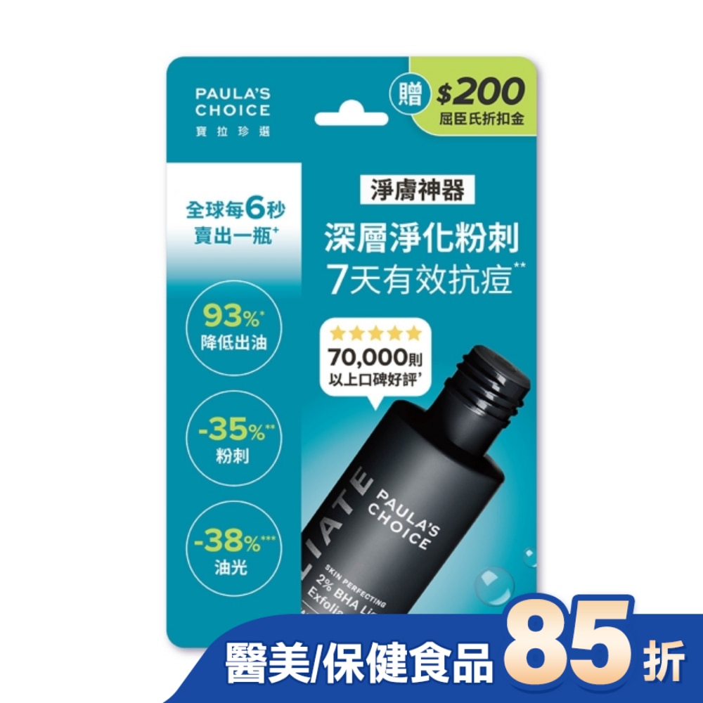 寶拉珍選2%水楊酸精華液30ml