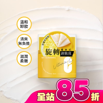 My Scheming 我的心機 - 我的心機維他命C旋轉雹冰卸妝膏45g