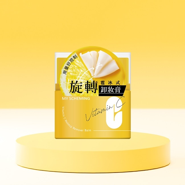 我的心機維他命C旋轉雹冰卸妝膏45g