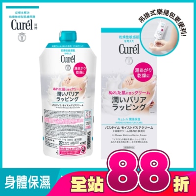 Curel 珂潤 - Curél Bathtime保濕修護霜浴後濕式用310G