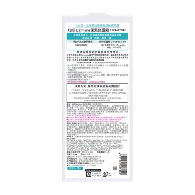 Curél Bathtime保濕修護霜浴後濕式用310G