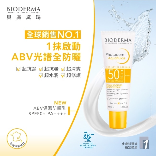 貝膚黛瑪ABV保濕防曬乳 SPF50+ PA++++ 40ml