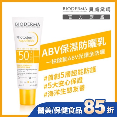 BIODERMA 貝膚黛瑪 貝膚黛瑪ABV保濕防曬乳 SPF50+ PA++++ 40ml