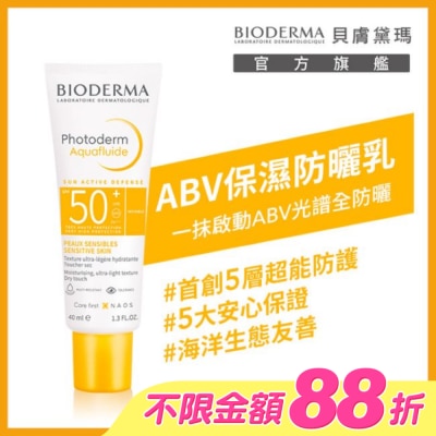 BIODERMA 貝膚黛瑪 - 貝膚黛瑪ABV保濕防曬乳 SPF50+ PA++++ 40ml