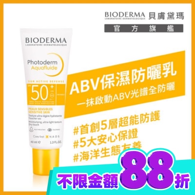 BIODERMA 貝膚黛瑪 貝膚黛瑪ABV保濕防曬乳 SPF50+ PA++++ 40ml image
