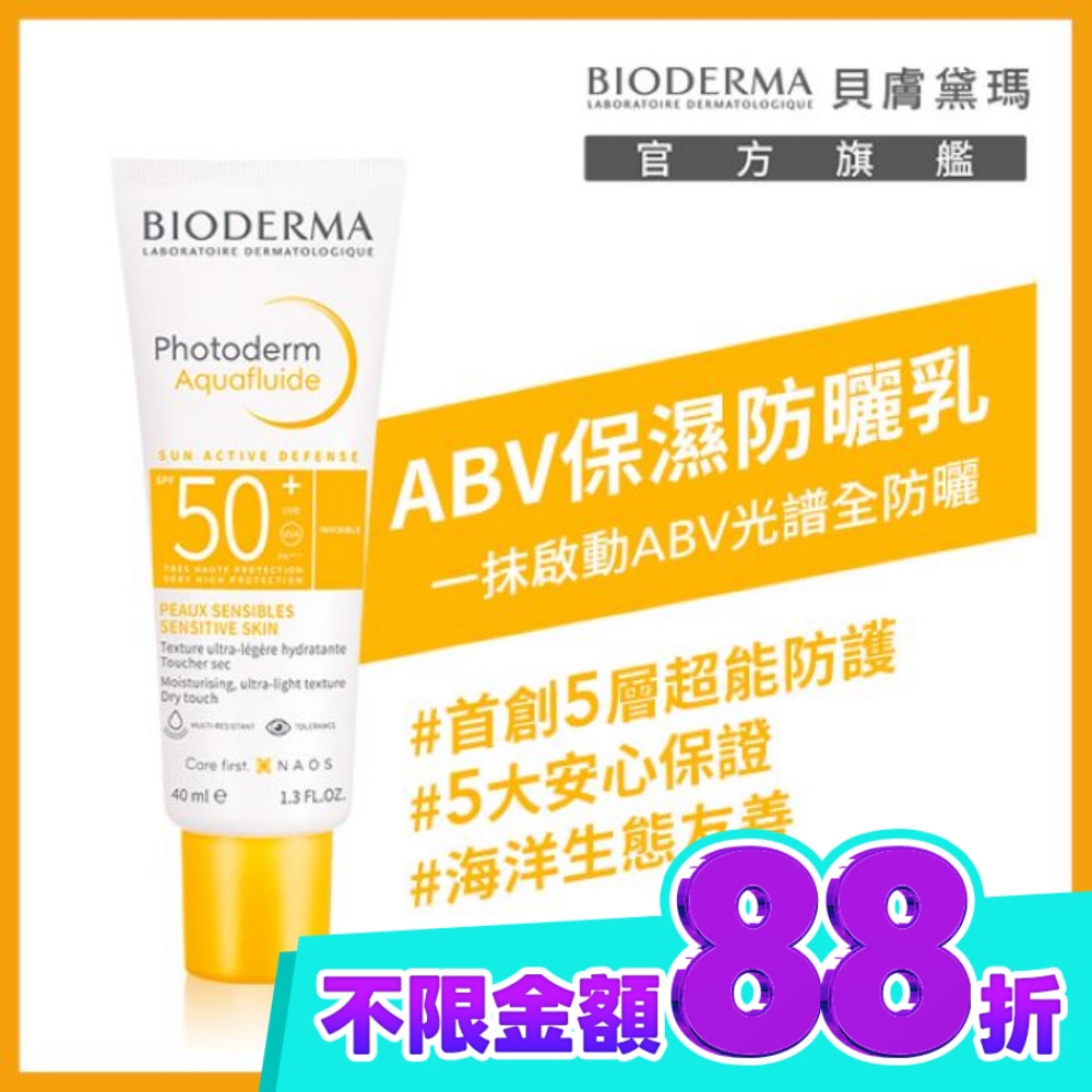 貝膚黛瑪ABV保濕防曬乳 SPF50+ PA++++ 40ml image