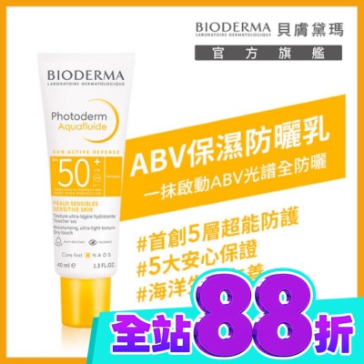 BIODERMA 貝膚黛瑪 貝膚黛瑪ABV保濕防曬乳 SPF50+ PA++++ 40ml image