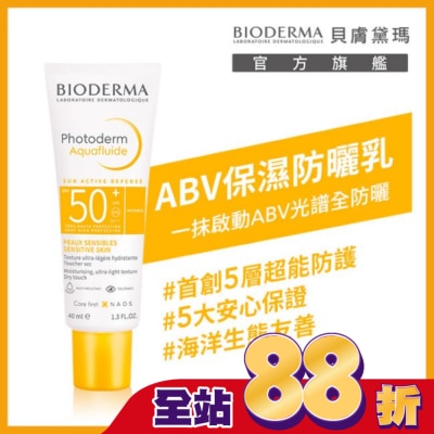 BIODERMA 貝膚黛瑪 - 貝膚黛瑪ABV保濕防曬乳 SPF50+ PA++++ 40ml