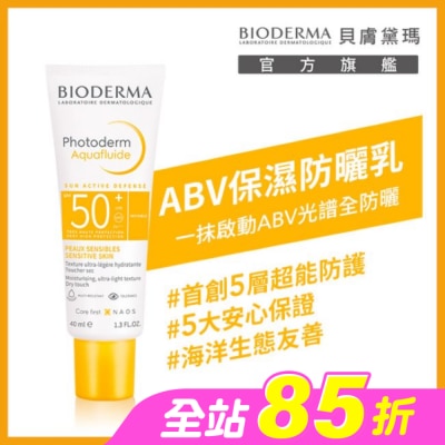BIODERMA 貝膚黛瑪 - 貝膚黛瑪ABV保濕防曬乳 SPF50+ PA++++ 40ml
