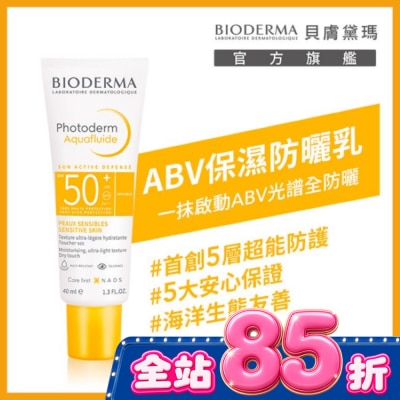 BIODERMA 貝膚黛瑪 - 貝膚黛瑪ABV保濕防曬乳 SPF50+ PA++++ 40ml image