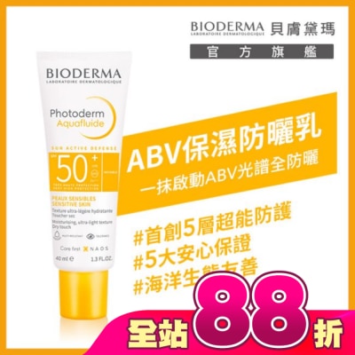 BIODERMA 貝膚黛瑪 - 貝膚黛瑪ABV保濕防曬乳 SPF50+ PA++++ 40ml