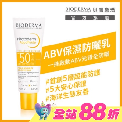 BIODERMA 貝膚黛瑪 - 貝膚黛瑪ABV保濕防曬乳 SPF50+ PA++++ 40ml