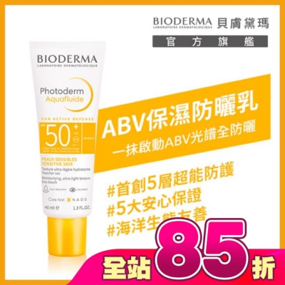 BIODERMA 貝膚黛瑪 - 貝膚黛瑪ABV保濕防曬乳 SPF50+ PA++++ 40ml