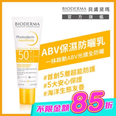 BIODERMA - 貝膚黛瑪ABV保濕防曬乳 SPF50+ PA++++ 40ml image