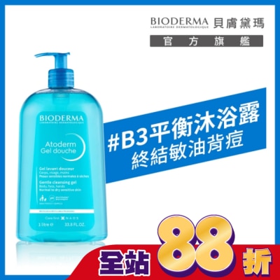 BIODERMA - 貝膚黛瑪舒益B3平衡修護沐浴露1L