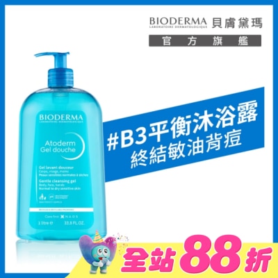 BIODERMA 貝膚黛瑪 - 貝膚黛瑪舒益B3平衡修護沐浴露1L