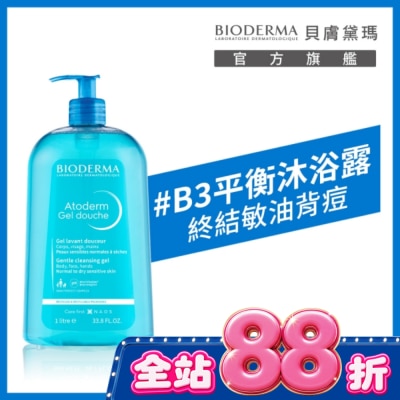 BIODERMA 貝膚黛瑪 - 貝膚黛瑪舒益B3平衡修護沐浴露1L image
