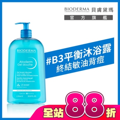 BIODERMA 貝膚黛瑪 - 貝膚黛瑪舒益B3平衡修護沐浴露1L