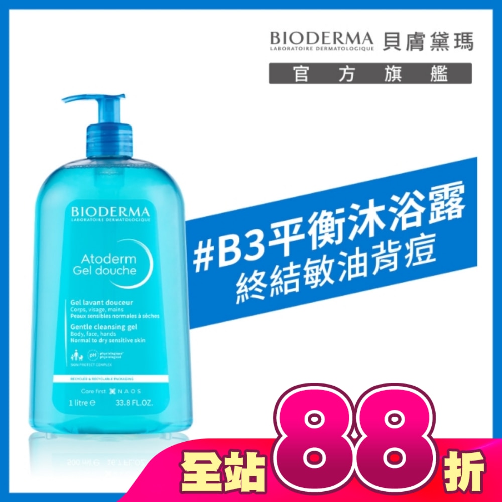 貝膚黛瑪舒益B3平衡修護沐浴露1L