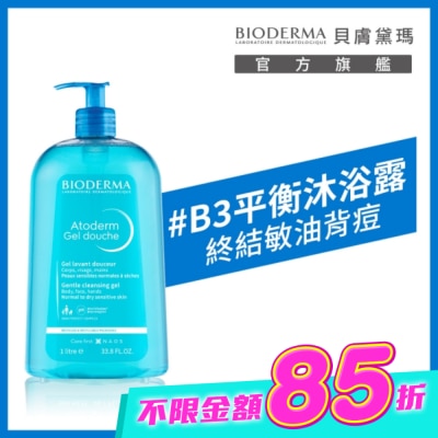 BIODERMA - 貝膚黛瑪舒益B3平衡修護沐浴露1L image