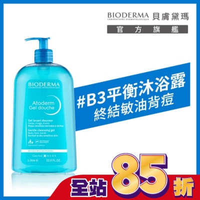 BIODERMA 貝膚黛瑪 - 貝膚黛瑪舒益B3平衡修護沐浴露1L