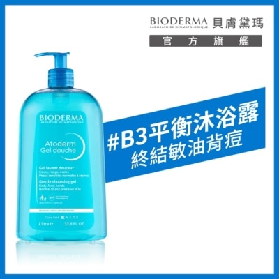 BIODERMA 貝膚黛瑪舒益B3平衡修護沐浴露1L