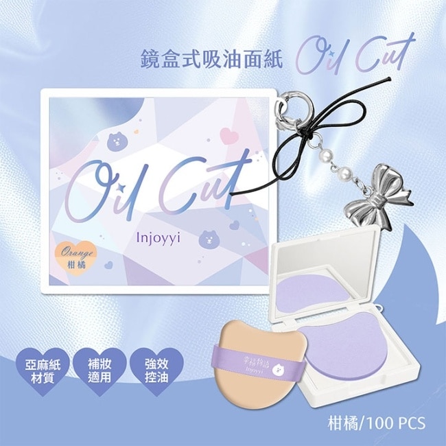 幸福物語Oil Cut鏡盒式吸油面紙(含吊飾)白_柑橘