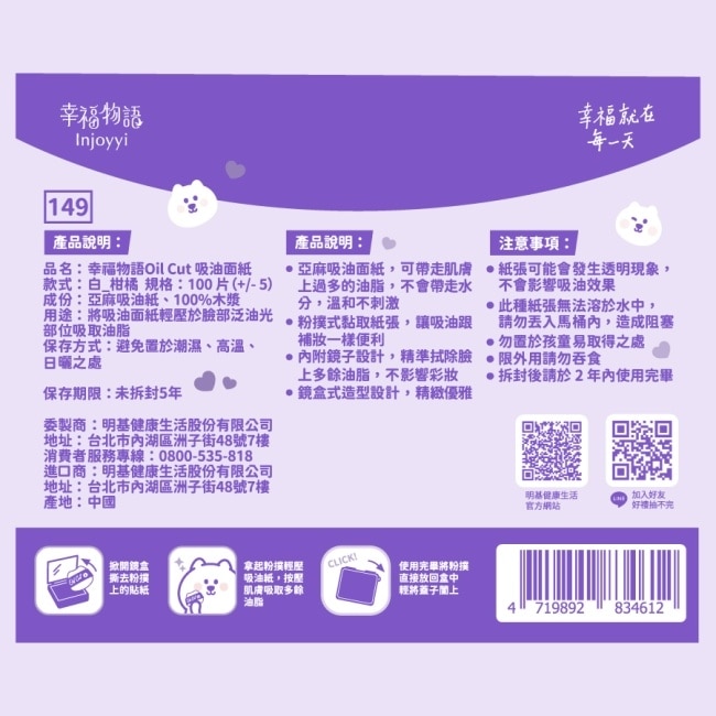 幸福物語Oil Cut鏡盒式吸油面紙(含吊飾)白_柑橘