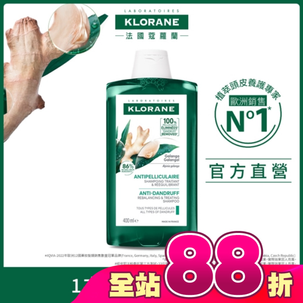 蔻蘿蘭極淨抗屑洗髮精400ml