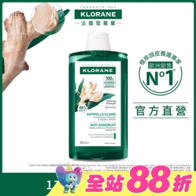 KLORANE蔻蘿蘭 - 蔻蘿蘭極淨抗屑洗髮精400ml