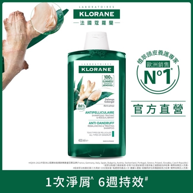 蔻蘿蘭極淨抗屑洗髮精400ml