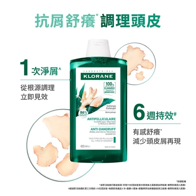蔻蘿蘭極淨抗屑洗髮精400ml