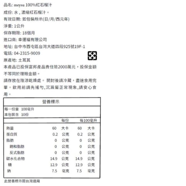【meysu】百分百紅石榴汁(玻璃) 1000mlx6入-箱購-箱購