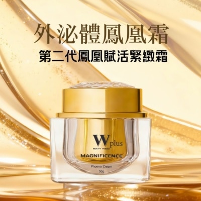 W修護保養 - W Plus 新品 外泌體鳳凰霜升級版50g 添加頂奢外泌體 保濕細緻 image