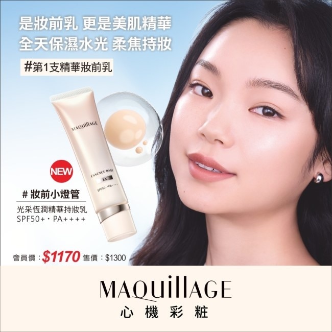 心機光采恆潤精華持妝乳 30mL
