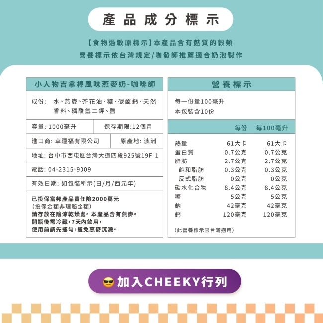 【Minor Figures 小人物】吉拿棒風味燕麥奶-咖啡師 1000mlx6入-箱購-箱購