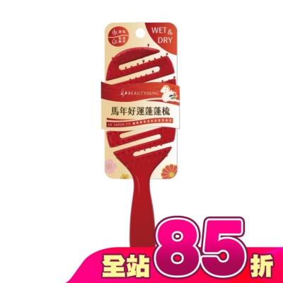 BEAUTYOUNG妝漾 - 專案商品-馬年好運蓬蓬梳