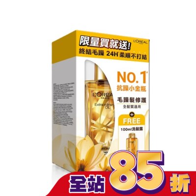 LOREAL 巴黎萊雅金緻護髮精油金色款優惠組