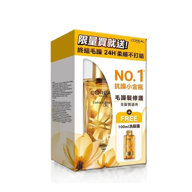 巴黎萊雅金緻護髮精油金色款優惠組 (金色髮油100ml+黃金胜肽洗髮露100ml)