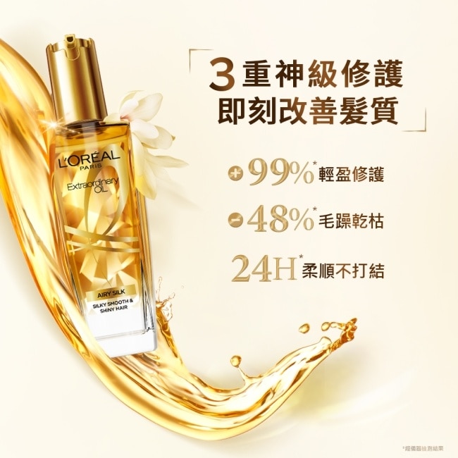 巴黎萊雅金緻護髮精油金色款優惠組 (金色髮油100ml+黃金胜肽洗髮露100ml)