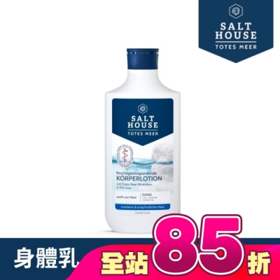 SALTHOUSE - 德國SALTHOUSE純淨溫和高保濕身體乳250ml