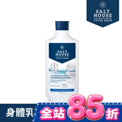 SALTHOUSE - 德國SALTHOUSE純淨溫和高保濕身體乳250ml image