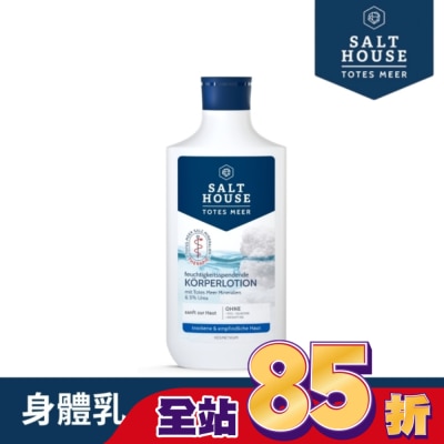 SALTHOUSE 德國SALTHOUSE純淨溫和高保濕身體乳250ml