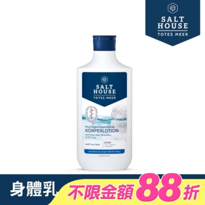 SALTHOUSE - 德國SALTHOUSE純淨溫和高保濕身體乳250ml